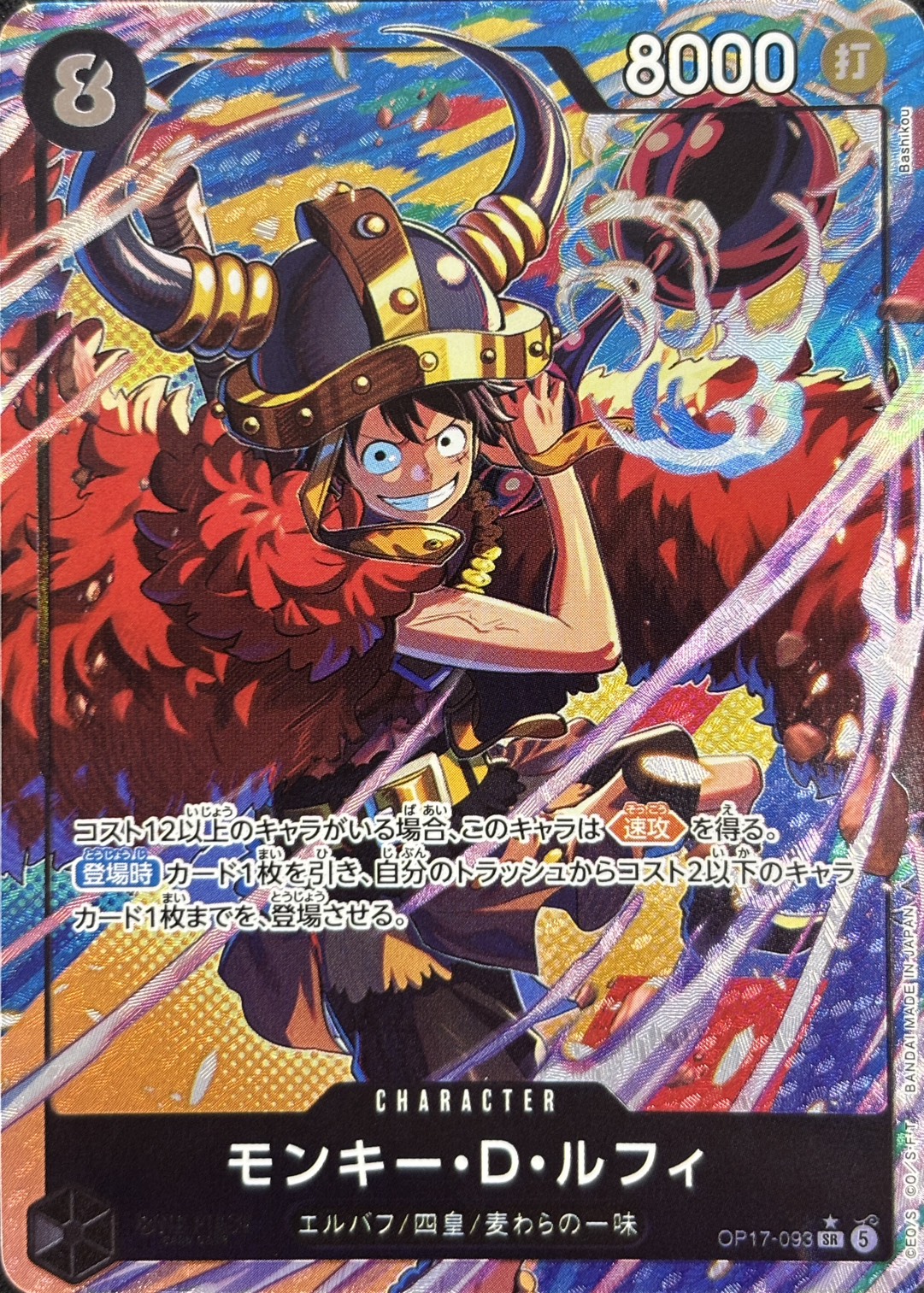 モンキー・D・ルフィ[Bashikou画]【パラレル】(OP17-093)